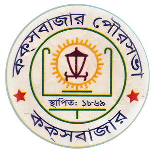 চিত্র:কক্সবাজার পৌরসভার লোগো.png