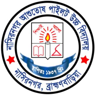 চিত্র:নাসিরনগর আশুতোষ পাইলট উচ্চ বিদ্যালয়.JPG