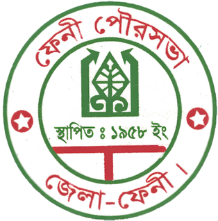 চিত্র:ফেনী পৌরসভার লোগো.png