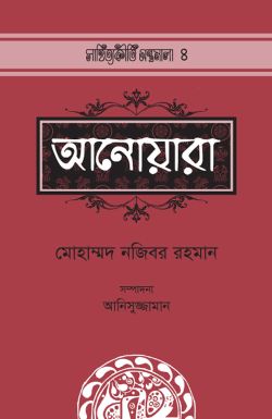 চিত্র:আনোয়ারা (২০১২).jpg