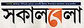 ০৬:৪৪, ১৬ জুন ২০১৯-এর সংস্করণের সংক্ষেপচিত্র