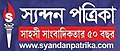 ১৮:০২, ১০ জুন ২০২০-এর সংস্করণের সংক্ষেপচিত্র