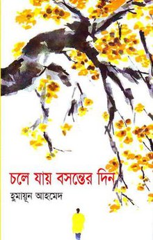 চলে যায় বসন্তের দিন উপন্যাসের প্রচ্ছদ.jpg