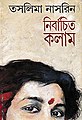 ১৯:১১, ২২ জুন ২০২০-এর সংস্করণের সংক্ষেপচিত্র