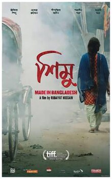 চলচ্চিত্রের পোস্টার