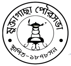 প্রাতিষ্ঠানিক লোগো