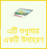 চিত্রের সাথে প্রযোজ্য ক্যাপশনমূলক লেখা