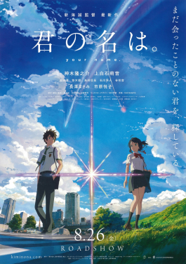 پەڕگە:Your Name poster.png