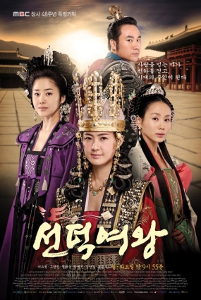 پەڕگە:Queen Seondeok-poster.jpg