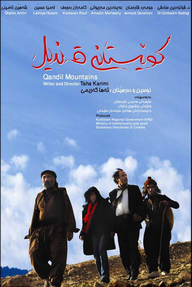 پەڕگە:Kwestani qendil poster.jpg