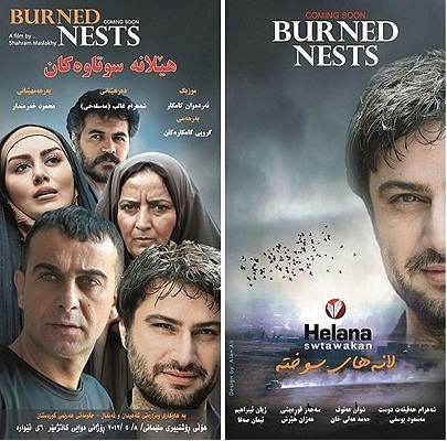 پەڕگە:Burned Nests (Helana) Poster.jpg