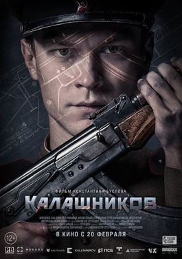 پەڕگە:AK-47 2020 poster.jpg