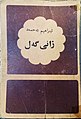 ھێما بۆ وەشانی  ‏٢٢:٣٢، ٢٨ی ئابی ٢٠٢١