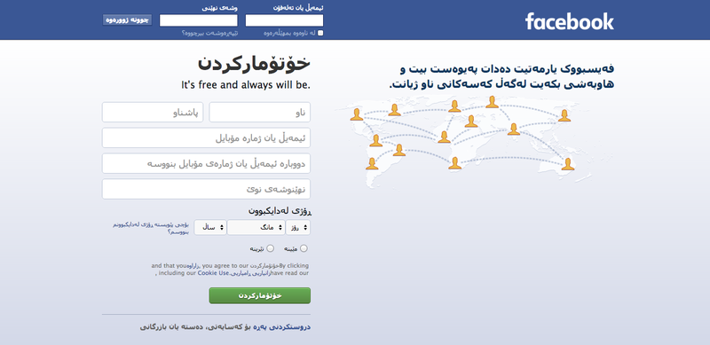 پەڕگە:Facebook (login, signup page) central kurdish-Aug 2015.png