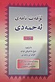 ھێما بۆ وەشانی  ‏١٨:٢١، ٤ی ئایاری ٢٠١٨