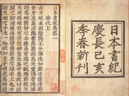 http://upload.wikimedia.org/wikipedia/commons/0/01/Nihonshoki_jindai_kan_pages.jpg?uselang=ru