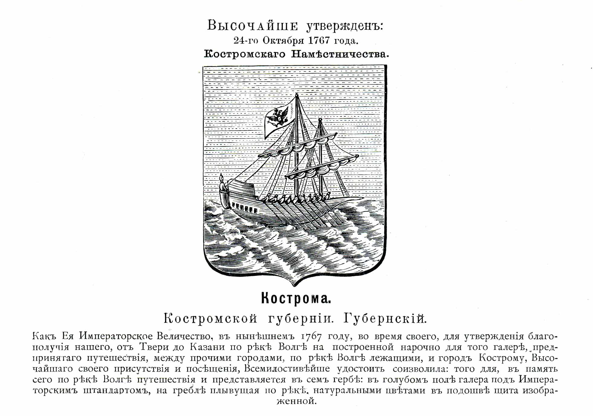Картинки по запросу 14 мая 1767 года флотилия кораблей подплыла к городу Кострома с екатериной 2.