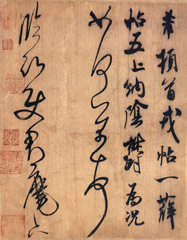 Four lines of vertically oriented Chinese characters. The two on the left are formed from a continuous line, the calligraphy equivalent of cursive. The two on the right use a more traditional multiple stroke writing style.