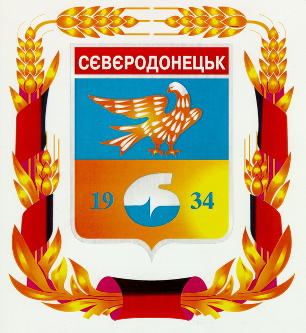 герб луганской области