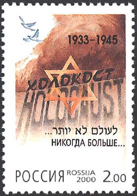 http://upload.wikimedia.org/wikipedia/commons/1/14/Russia_stamp_no._583_-_In_memory_of_the_Holocaust_victims.jpg
