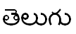 File:Telugu.png