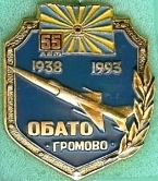 Нагрудный знак ОБАТО-Громово (1938—1993)