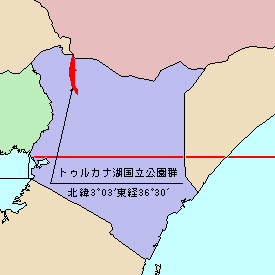 トゥルカナ湖国立公園群の位置