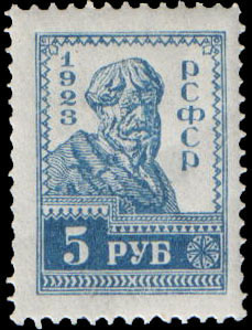 Peasant, 5 rubles, perforated, 1923
