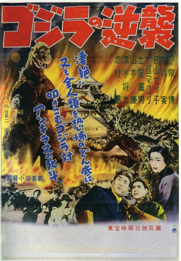 Gojira no gyakushu movie