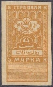 Гербовая марка БНСР 1923 года. Использовалась в Бухаре как марка городской почты[1][4]