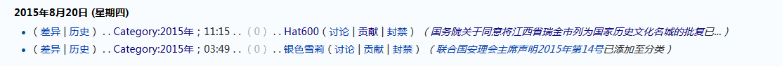 1.26wmf19於中文維基文庫部署後監視列表可見的分類變動信息。