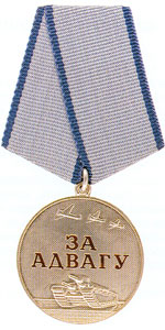 Miniatura para Medalla al Valor (Bielorrusia)