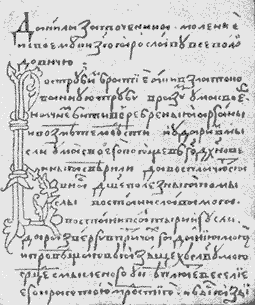 Рукопись «Моления Даниила Заточника». Список XVI века