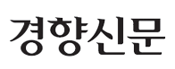 파일:The kyunghyang shinmun logo.png