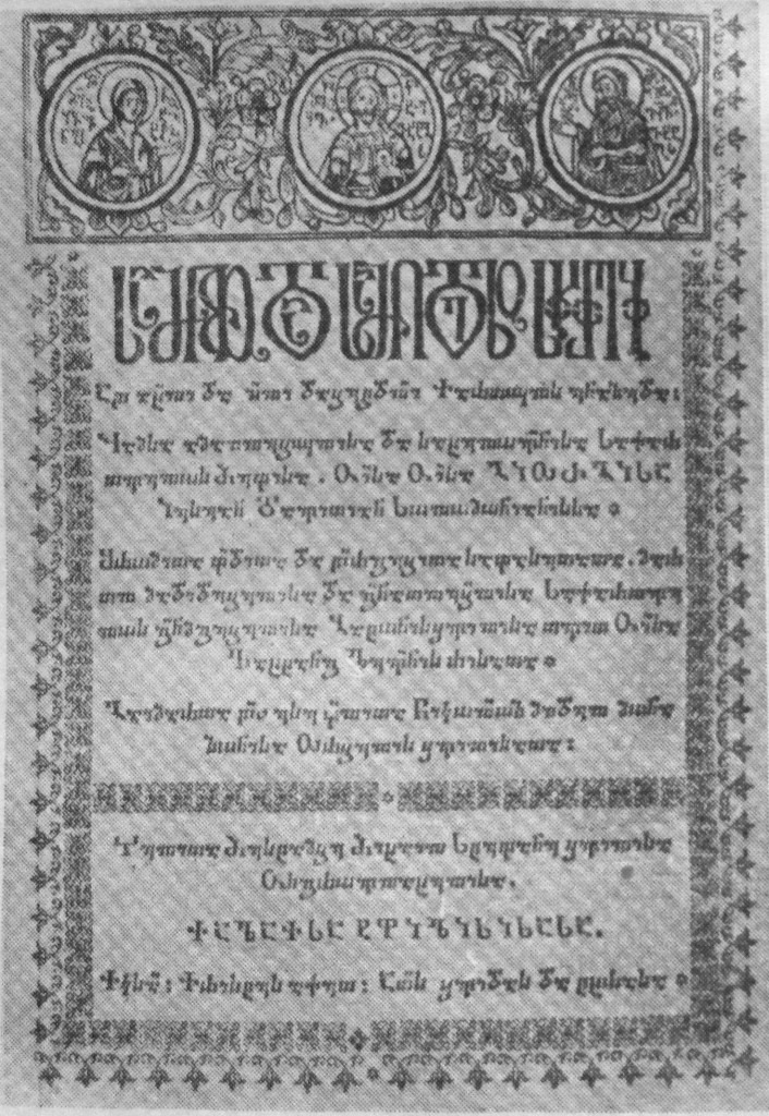 FileTitle page of the Gospels Tbilisi 1709 jpg