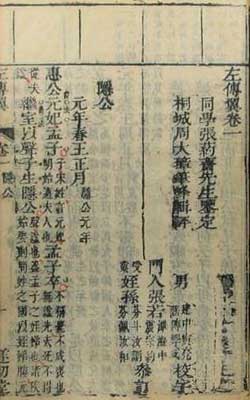 Image illustrative de l’article Zuo Zhuan