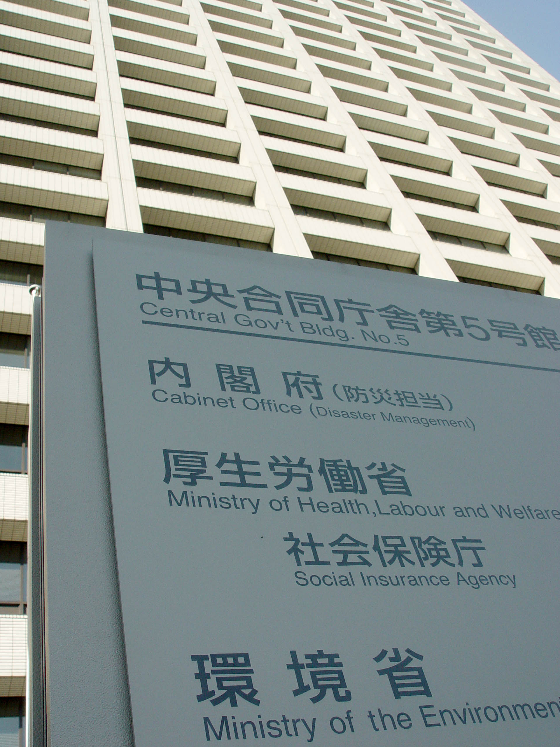 Ministry Of The Environment Japan Wikiwand