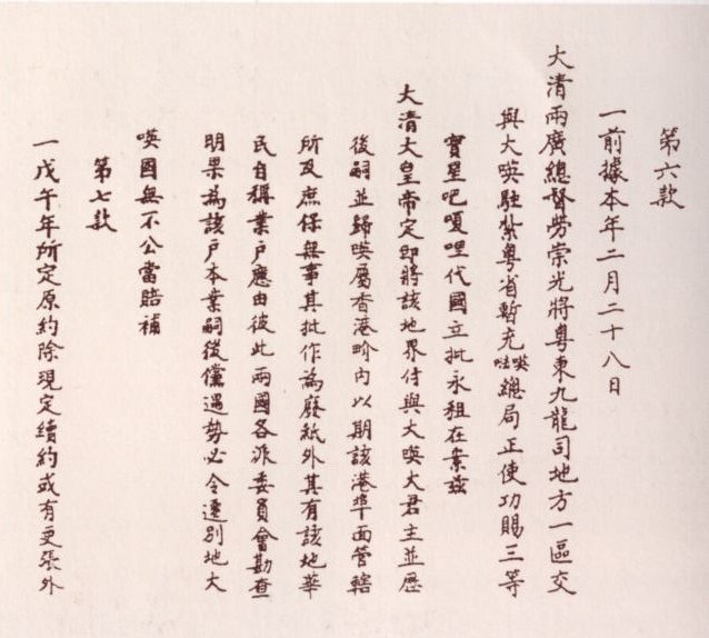 Convention of Peking (1860).