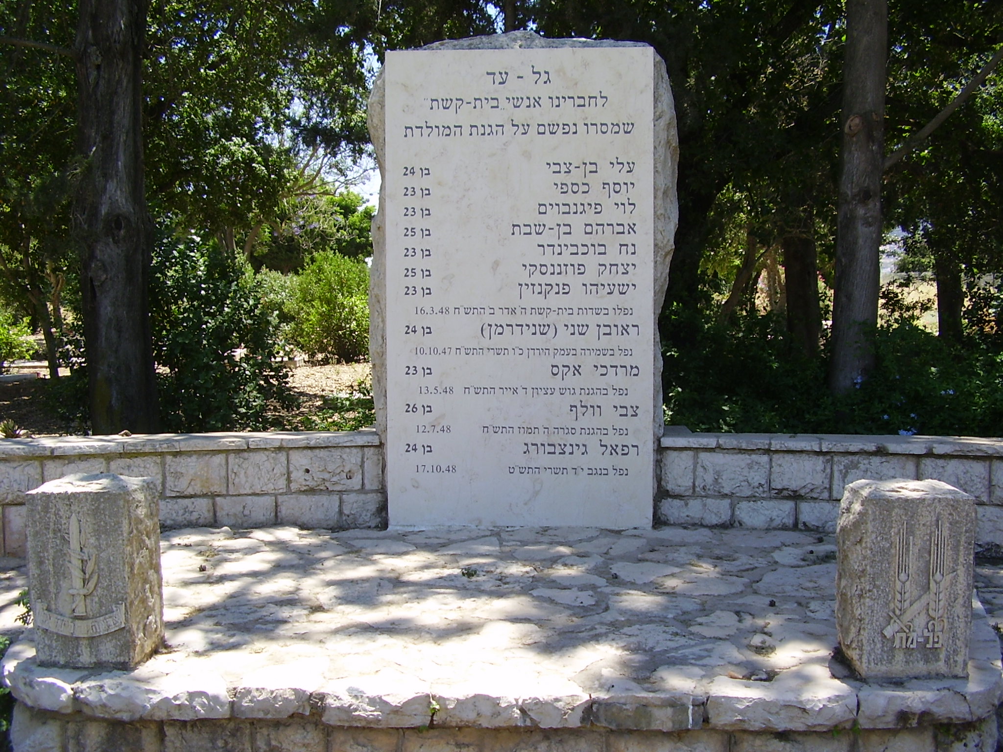 War memorial in Kibutz Bet -Keshet, Israel.jpg