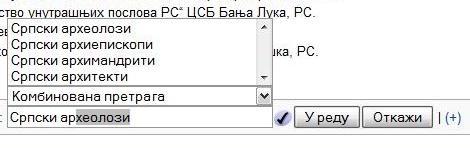 Уношење жељеног назива и листа предлога