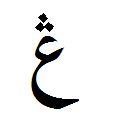 Ein arabisches G