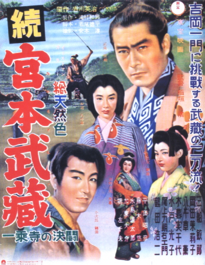 Zoku Miyamoto Musashi: Ichijoji No Ketto [1955]