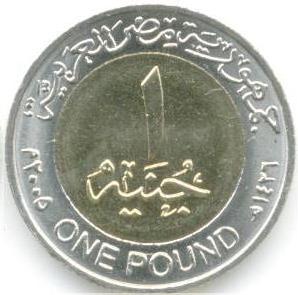 English: Egyptian coin 1 pound