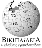 The logo of Greek Wikipedia.