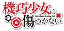 파일:Kikō Shōjo wa Kizutsukanai Anime Logo.png