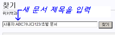 새 문서 제목 입력 화면 예시