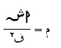 E=kQ/(r^2)の式