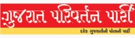 Gujarat Pari Party logo 2013-12-13 01-03.JPG