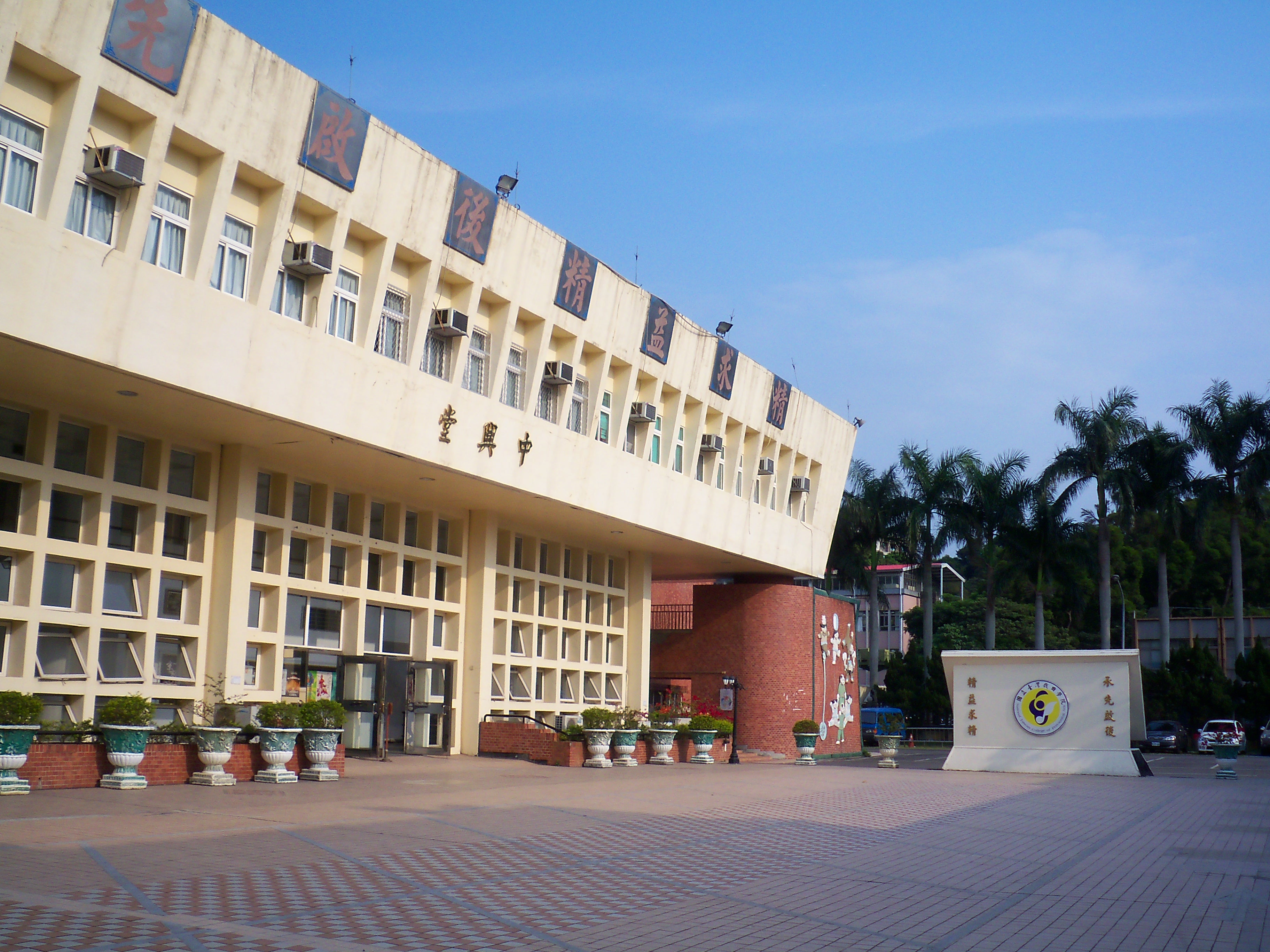 Taiwan college