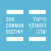לוגו "הייעוד המשותף שלנו"